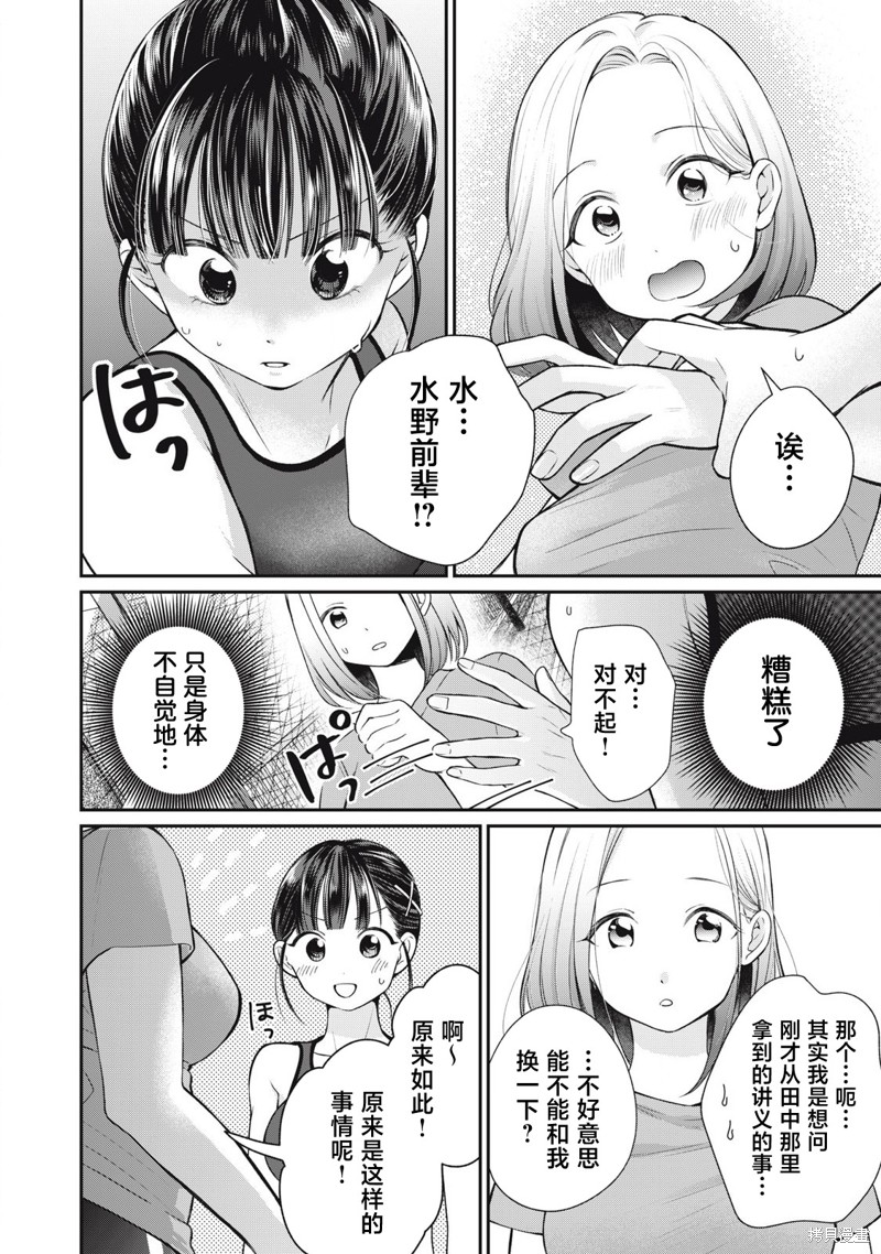 田中和水野无法相互理解漫画06话