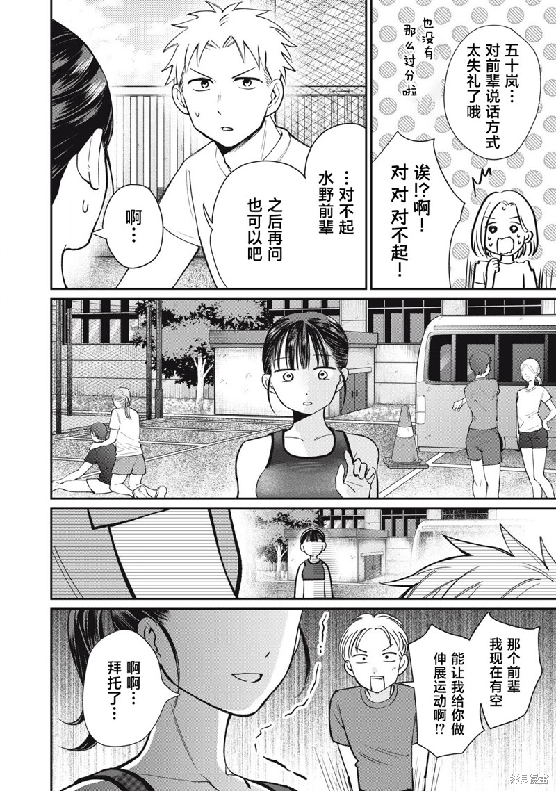 田中和水野无法相互理解漫画06话