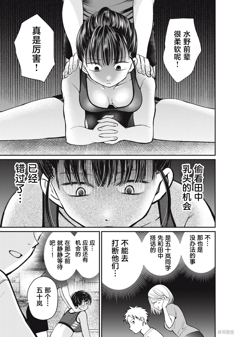 田中和水野无法相互理解漫画06话