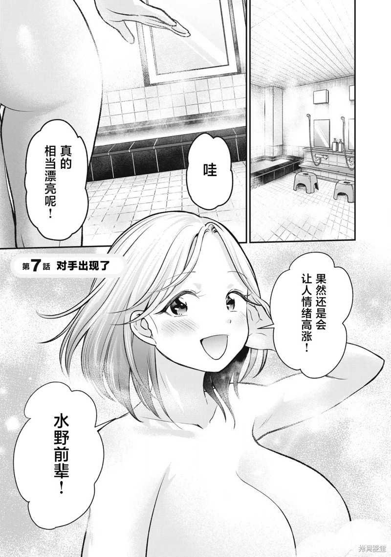 田中和水野无法相互理解漫画07话