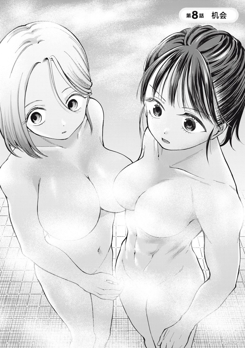 田中和水野无法相互理解漫画08话