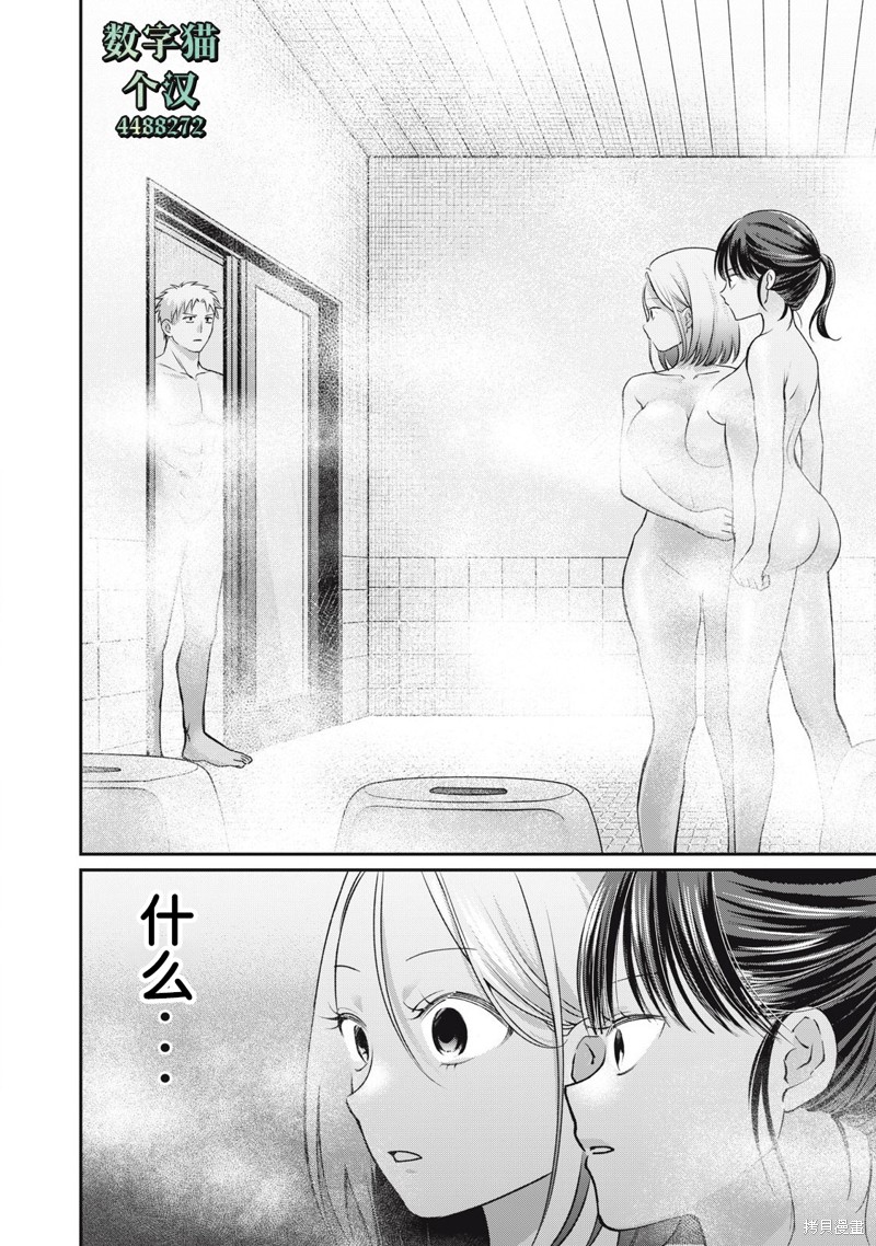 田中和水野无法相互理解漫画08话