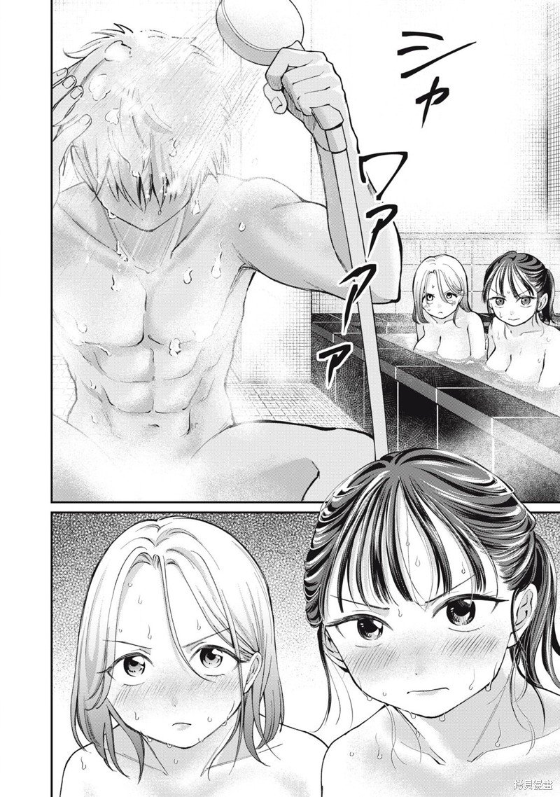 田中和水野无法相互理解漫画09话