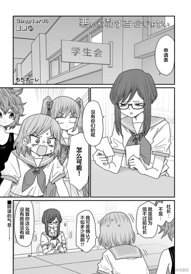 虽然很抱歉但我不是百合 第43话 单击左键进入下一页