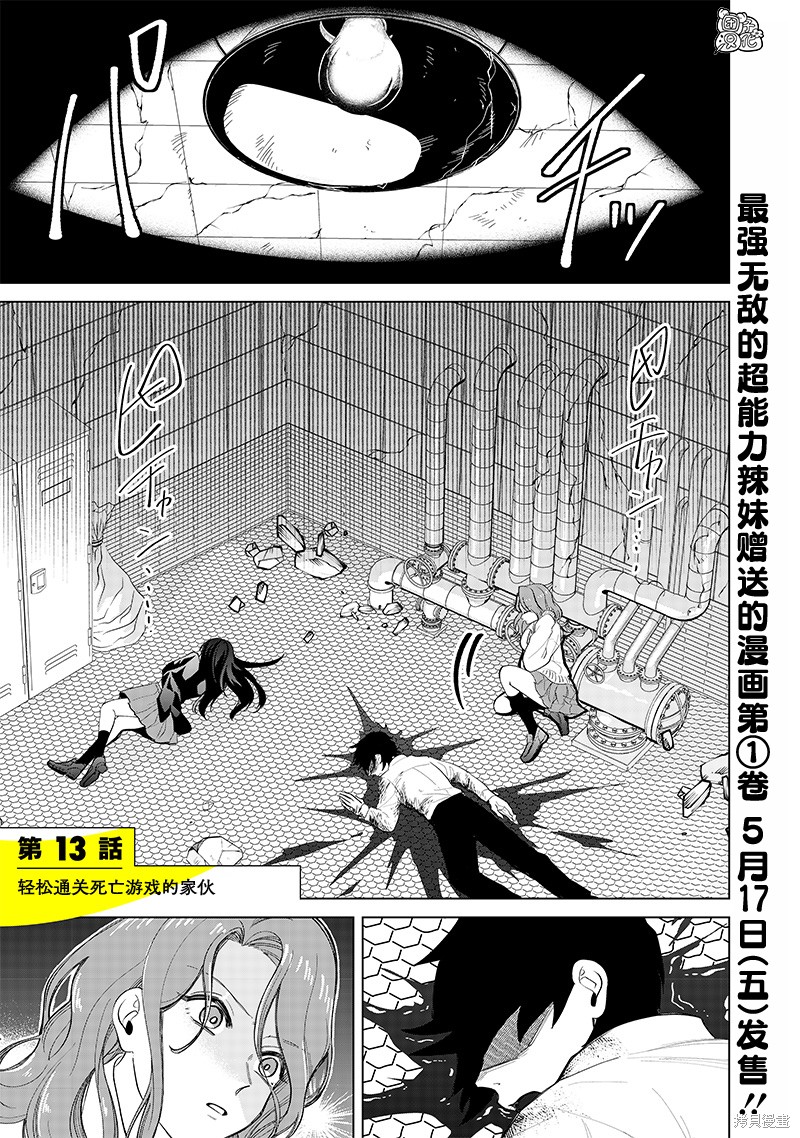 一脸平静地谈论着不得了的话题的辣妹——私立超能力高校的日常 第13话 单击左键进入下一页