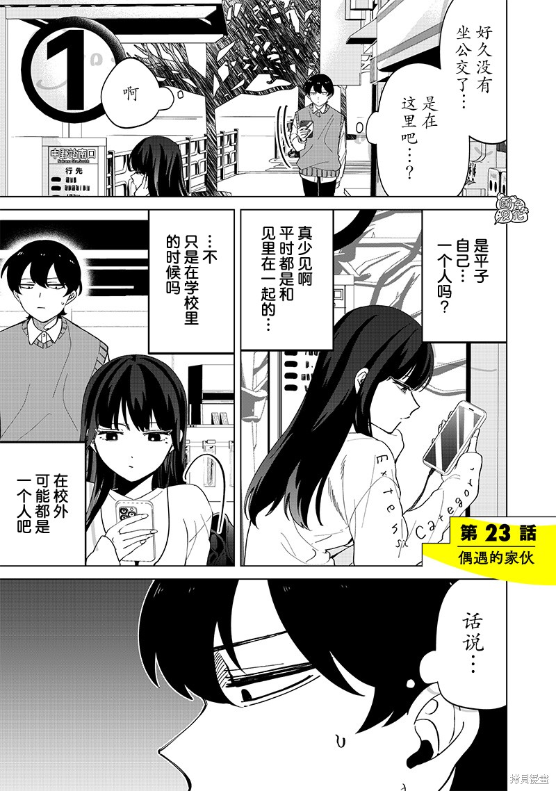 一脸平静地谈论着不得了的话题的辣妹——私立超能力高校的日常 第23话 单击左键进入下一页