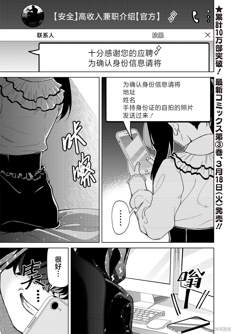 一脸平静地谈论着不得了的话题的辣妹——私立超能力高校的日常 第28话 单击左键进入下一页