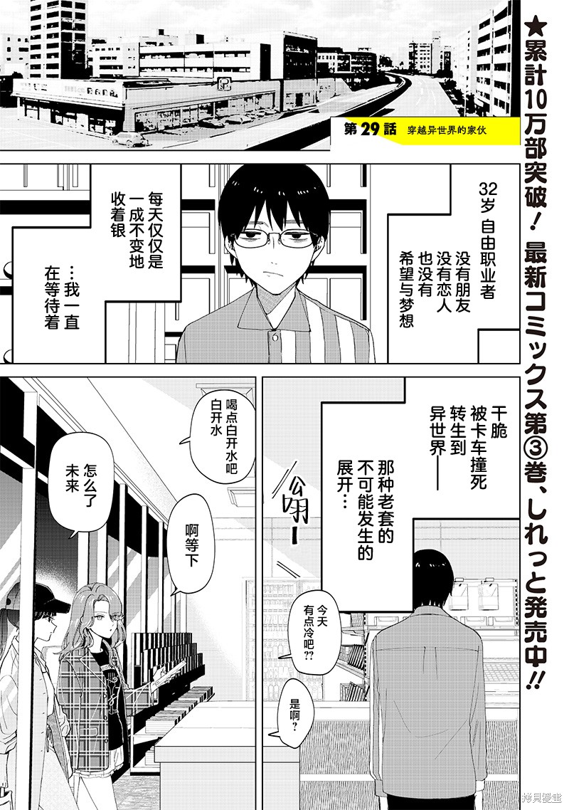 一脸平静地谈论着不得了的话题的辣妹——私立超能力高校的日常 第29话 单击左键进入下一页