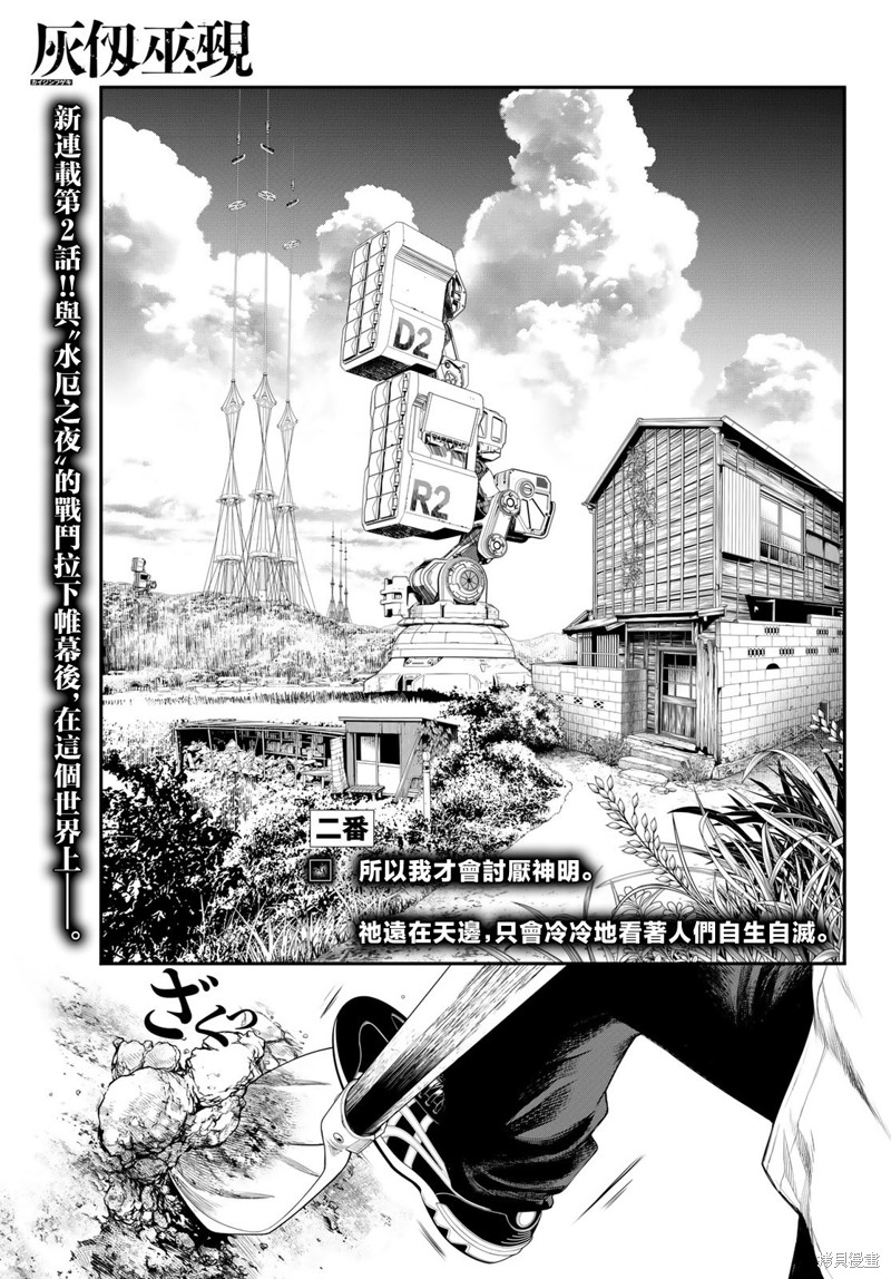 灰仭巫觋 第02话 单击左键进入下一页