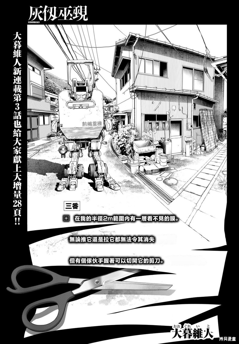 灰仭巫觋 第03话 单击左键进入下一页