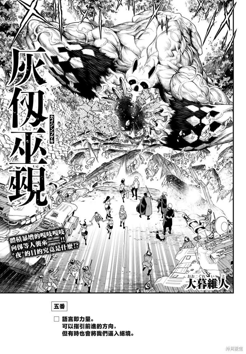 灰仭巫觋 第05话 单击左键进入下一页