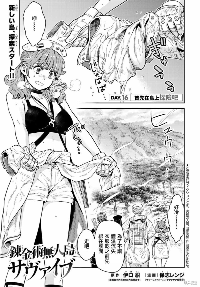 炼金术无人岛荒野求生漫画16话