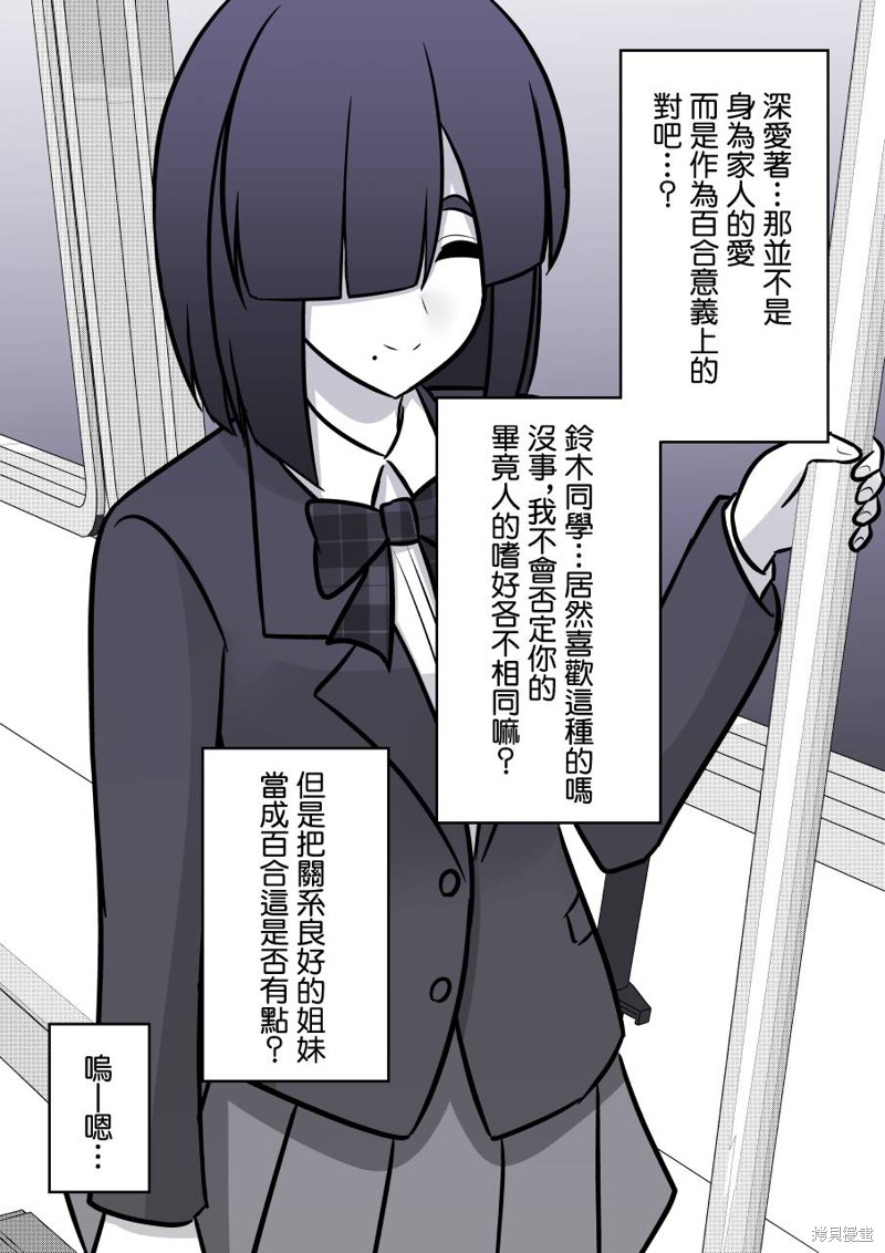 男女比1：39的平行世界漫画96话