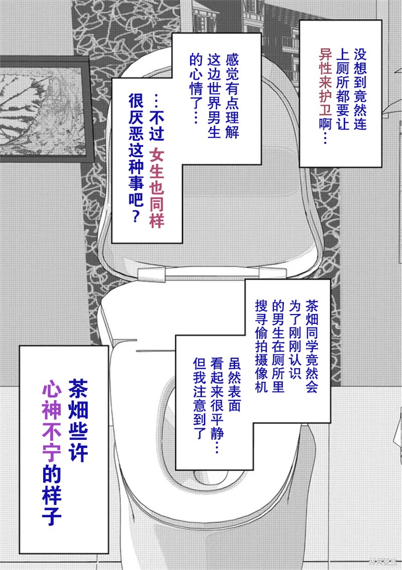 男女比1：39的平行世界漫画49话