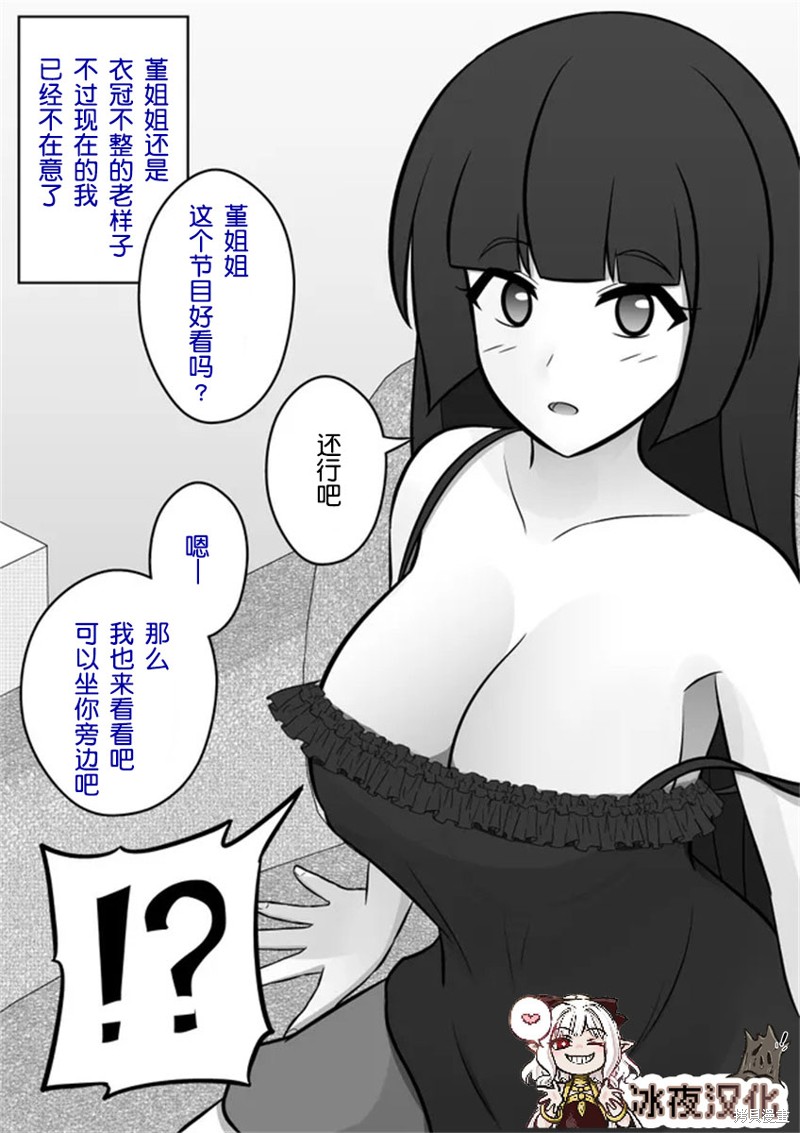 男女比1：39的平行世界漫画26话