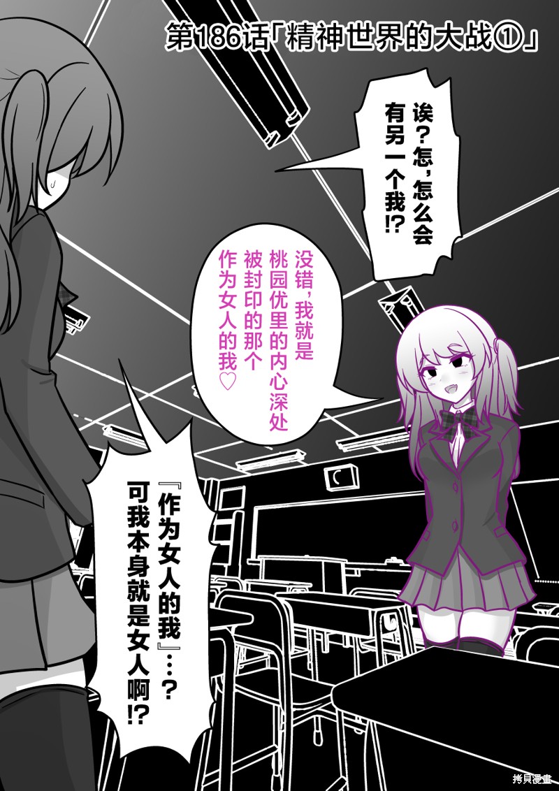 男女比1：39的平行世界 第186话 单击左键进入下一页