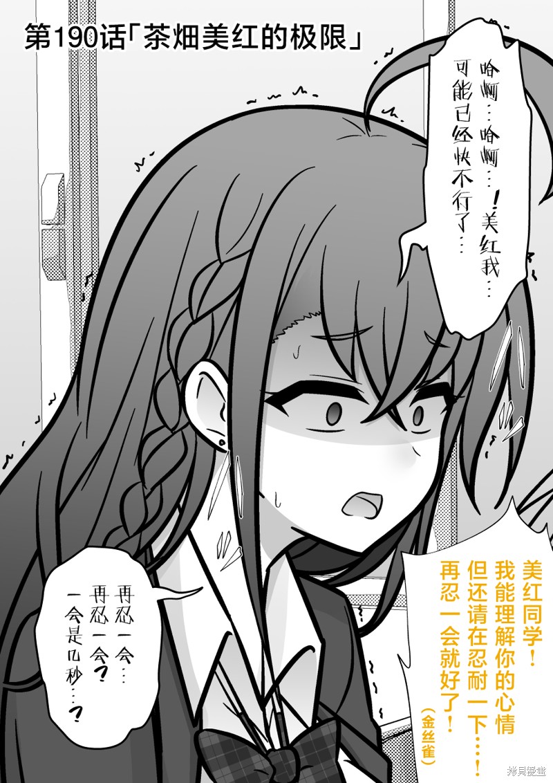 男女比1：39的平行世界 第190话 单击左键进入下一页