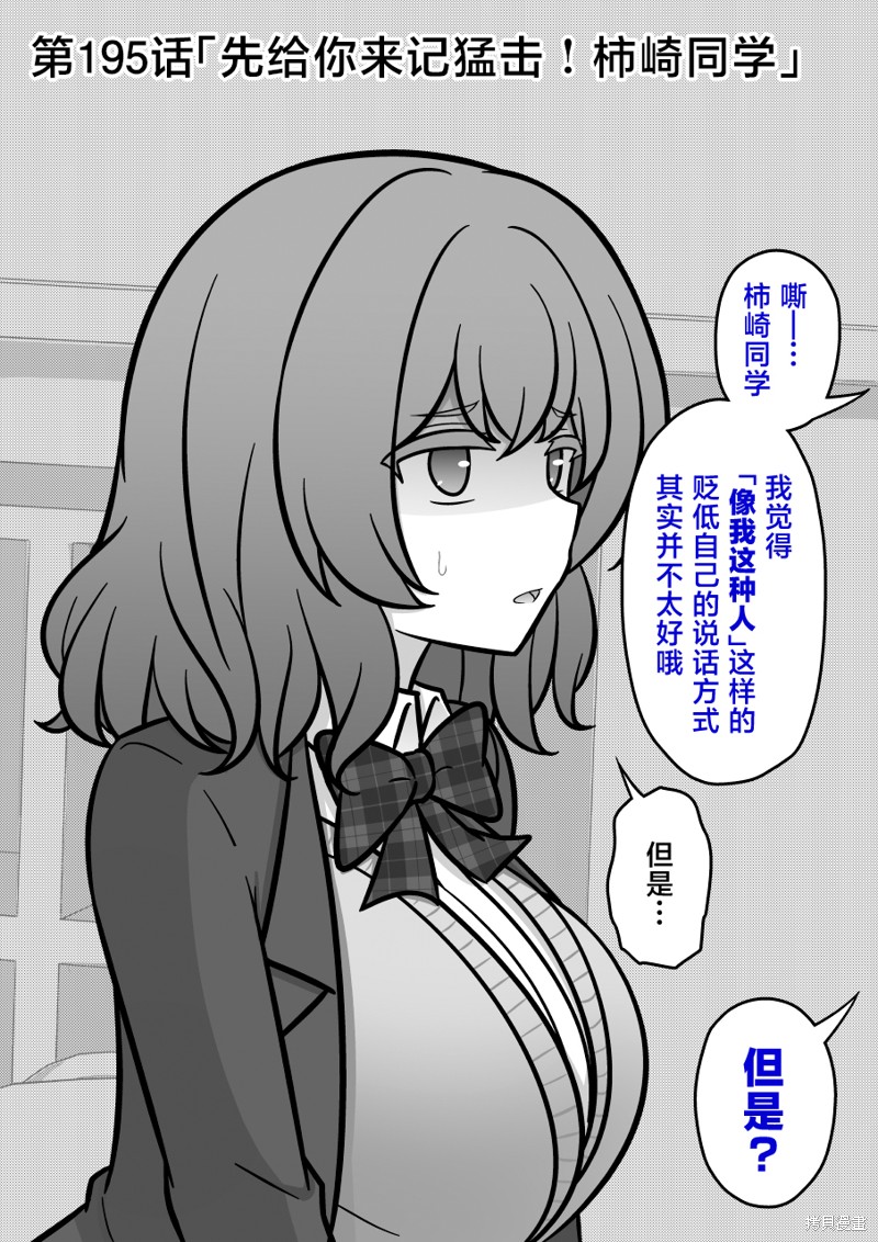 男女比1：39的平行世界 第195话 单击左键进入下一页