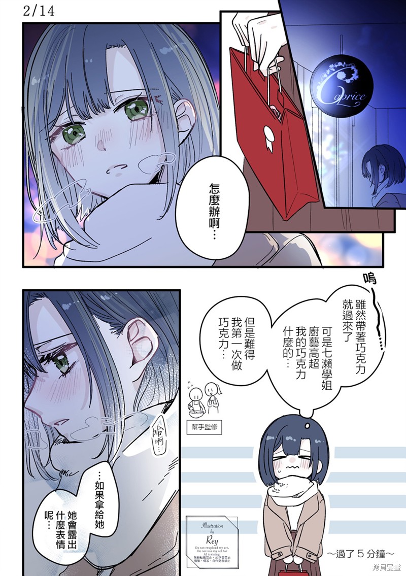 男女比1：39的平行世界 情人节番外 单击左键进入下一页
