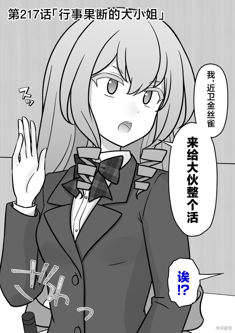 男女比1：39的平行世界 第217话 单击左键进入下一页