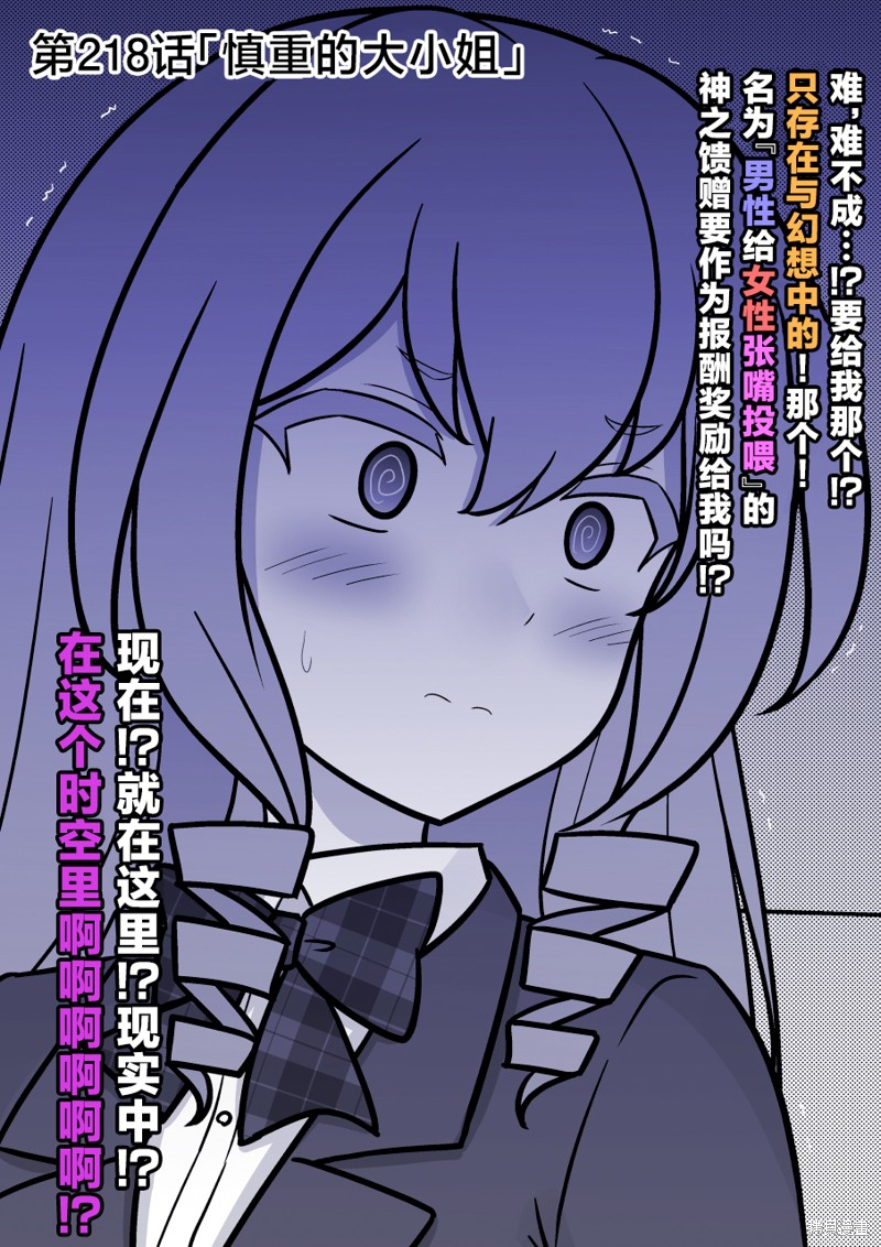 男女比1：39的平行世界 第218话 单击左键进入下一页