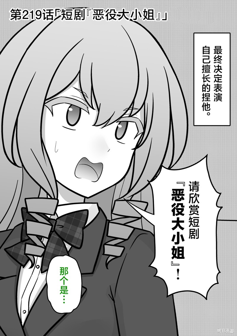 男女比1：39的平行世界 第219话 单击左键进入下一页