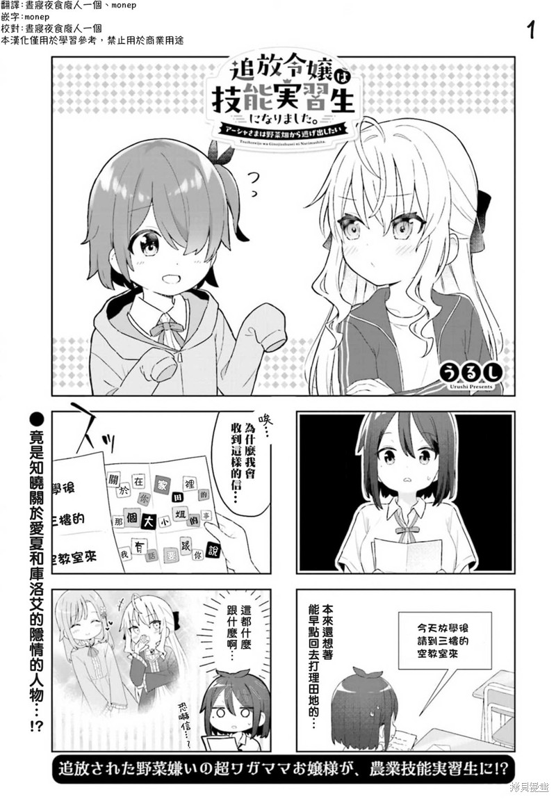 被流放王女成为技能实习生漫画05话