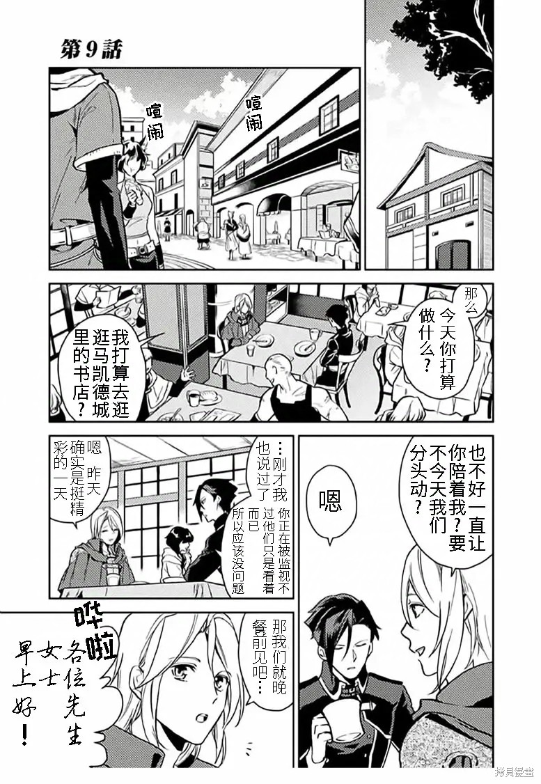 优雅贵族的休假指南漫画09话