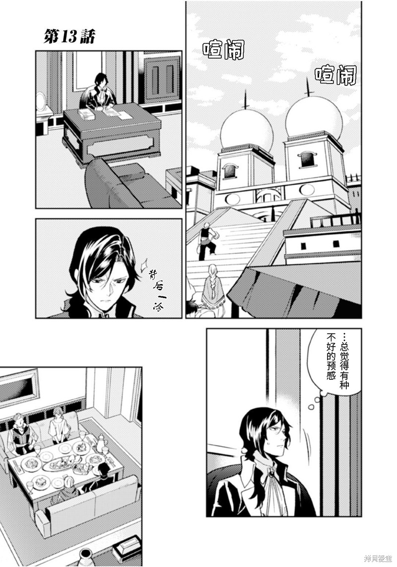优雅贵族的休假指南 第13话 单击左键进入下一页