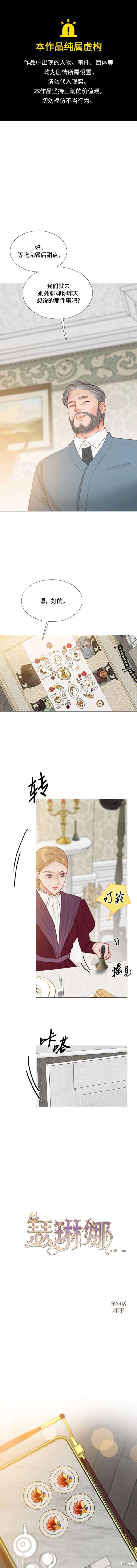 瑟琳娜 第34话 单击左键进入下一页