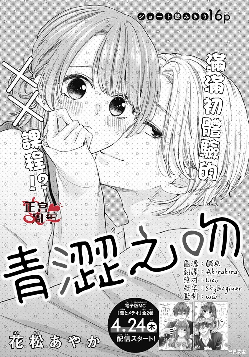 青涩之吻漫画短篇