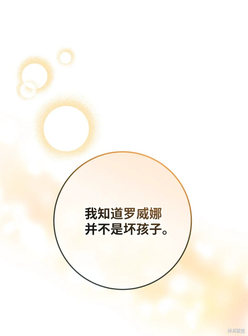 被抛弃的皇女要造反 第13话 单击左键进入下一页