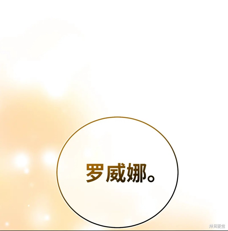 被抛弃的皇女要造反 第17话 单击左键进入下一页