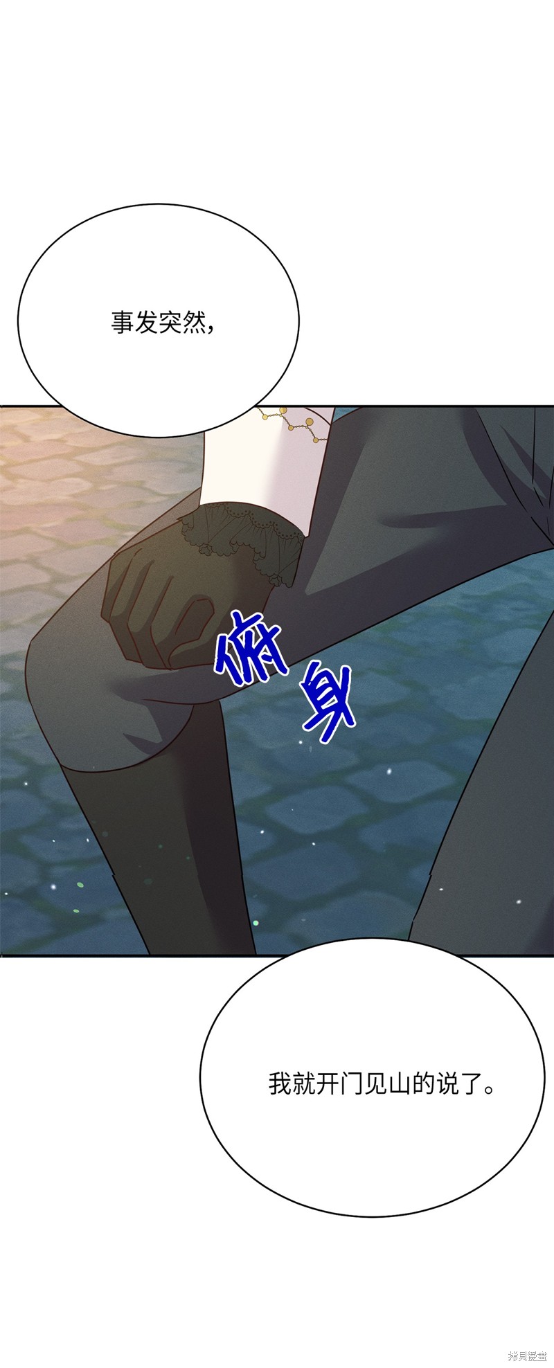 被抛弃的皇女要造反 第34话 单击左键进入下一页