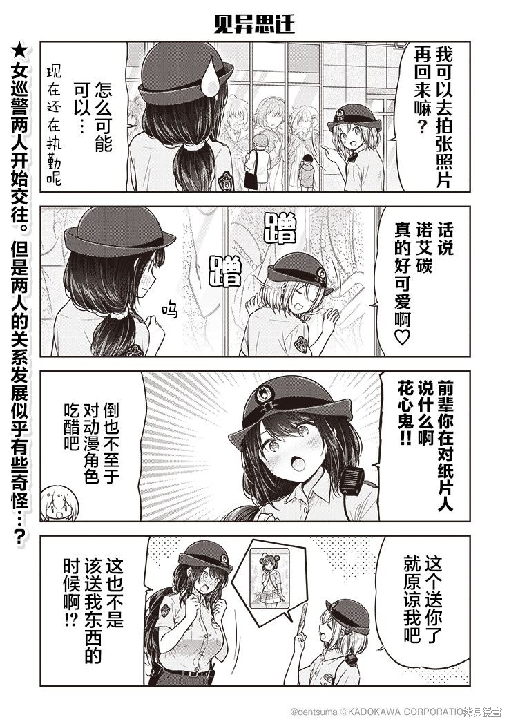 佐久间巡警和花冈巡警开始交往了 第03话 单击左键进入下一页