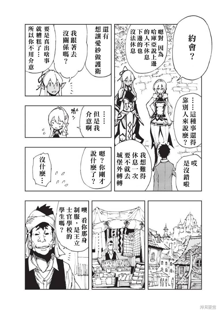 现实主义勇者的王国再建记漫画07话