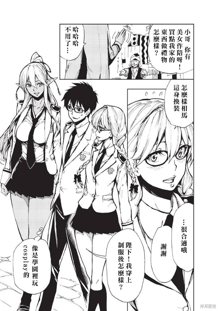 现实主义勇者的王国再建记漫画07话