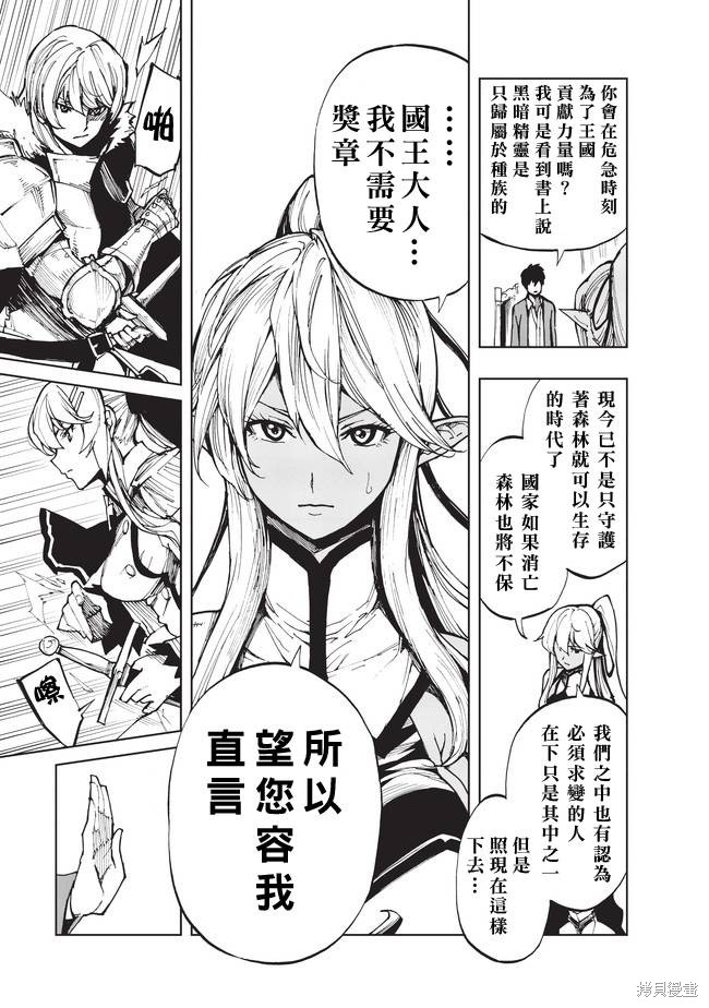 现实主义勇者的王国再建记漫画04话