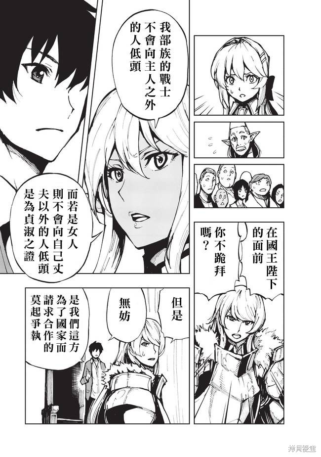 现实主义勇者的王国再建记漫画04话