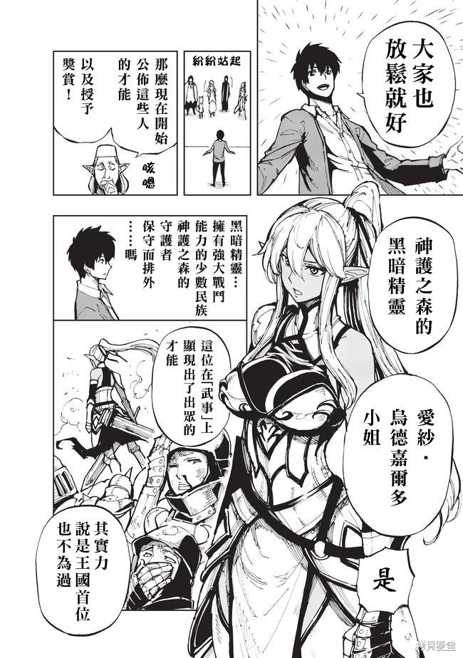 现实主义勇者的王国再建记漫画04话
