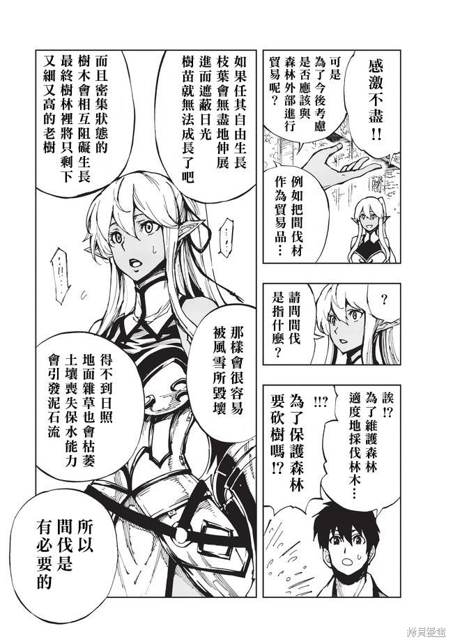 现实主义勇者的王国再建记漫画04话