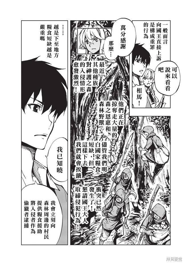 现实主义勇者的王国再建记漫画04话