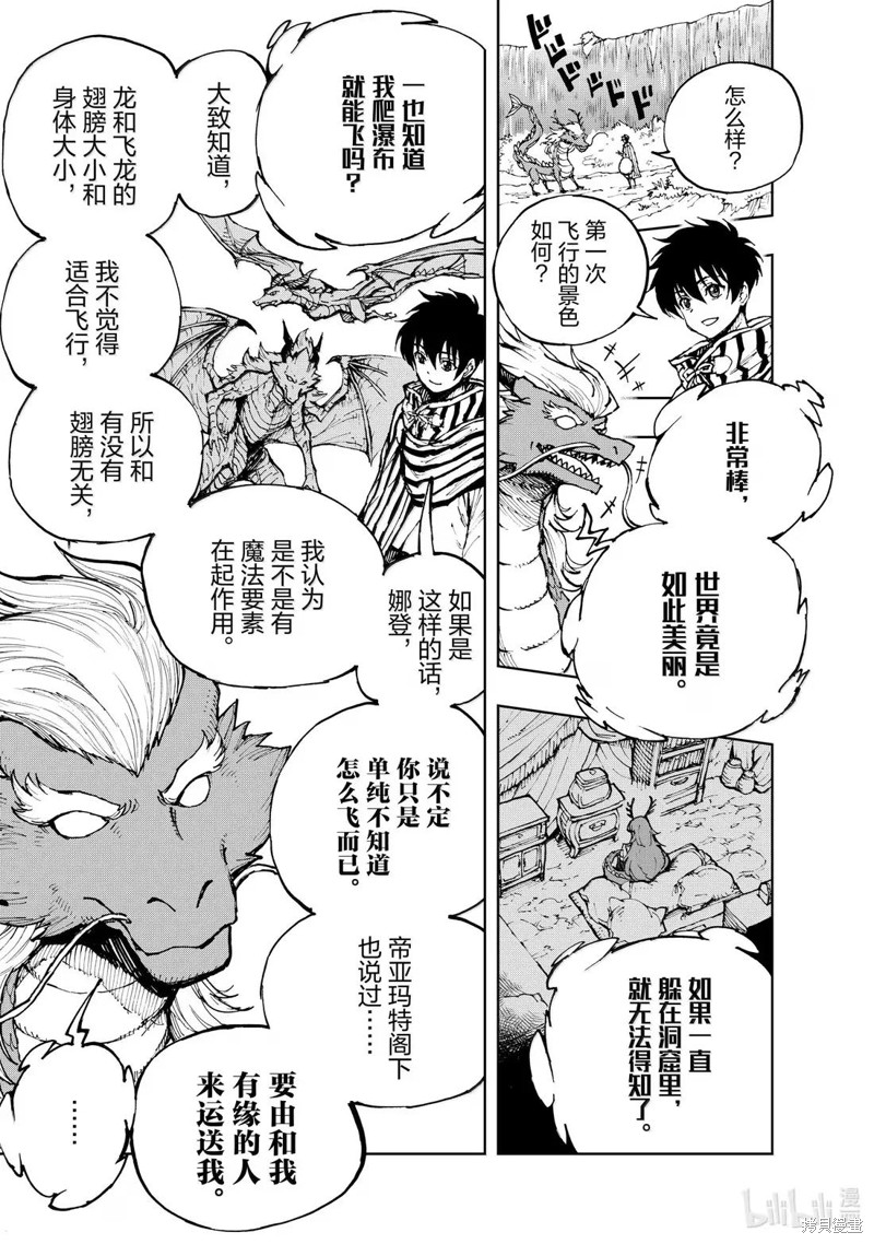 现实主义勇者的王国再建记漫画67话