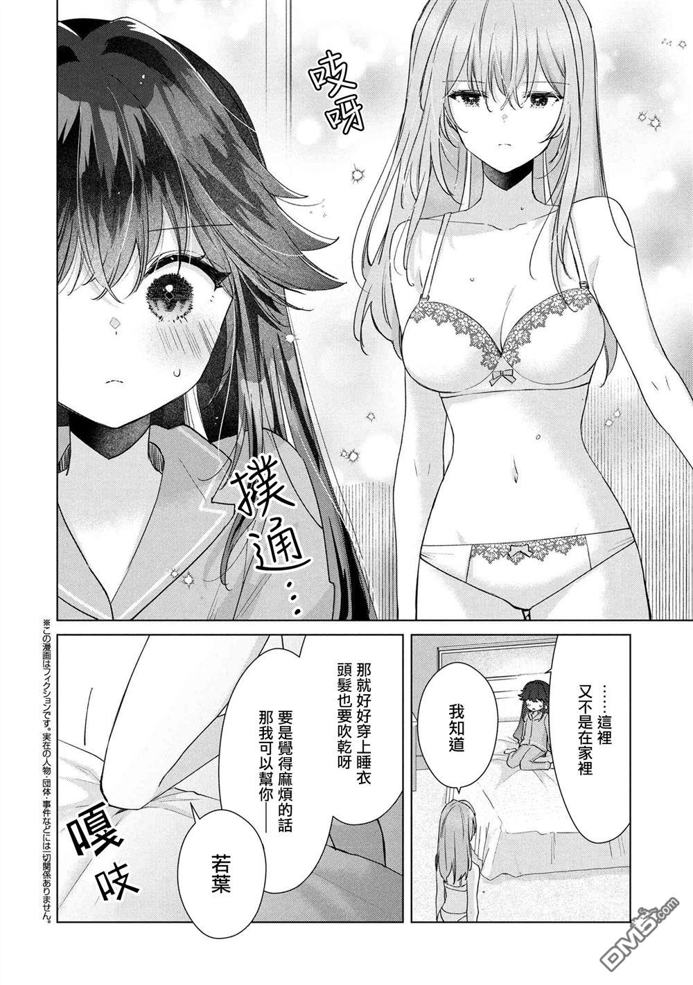 败给了性格恶劣的天才青梅 第14.2话 单击左键进入下一页