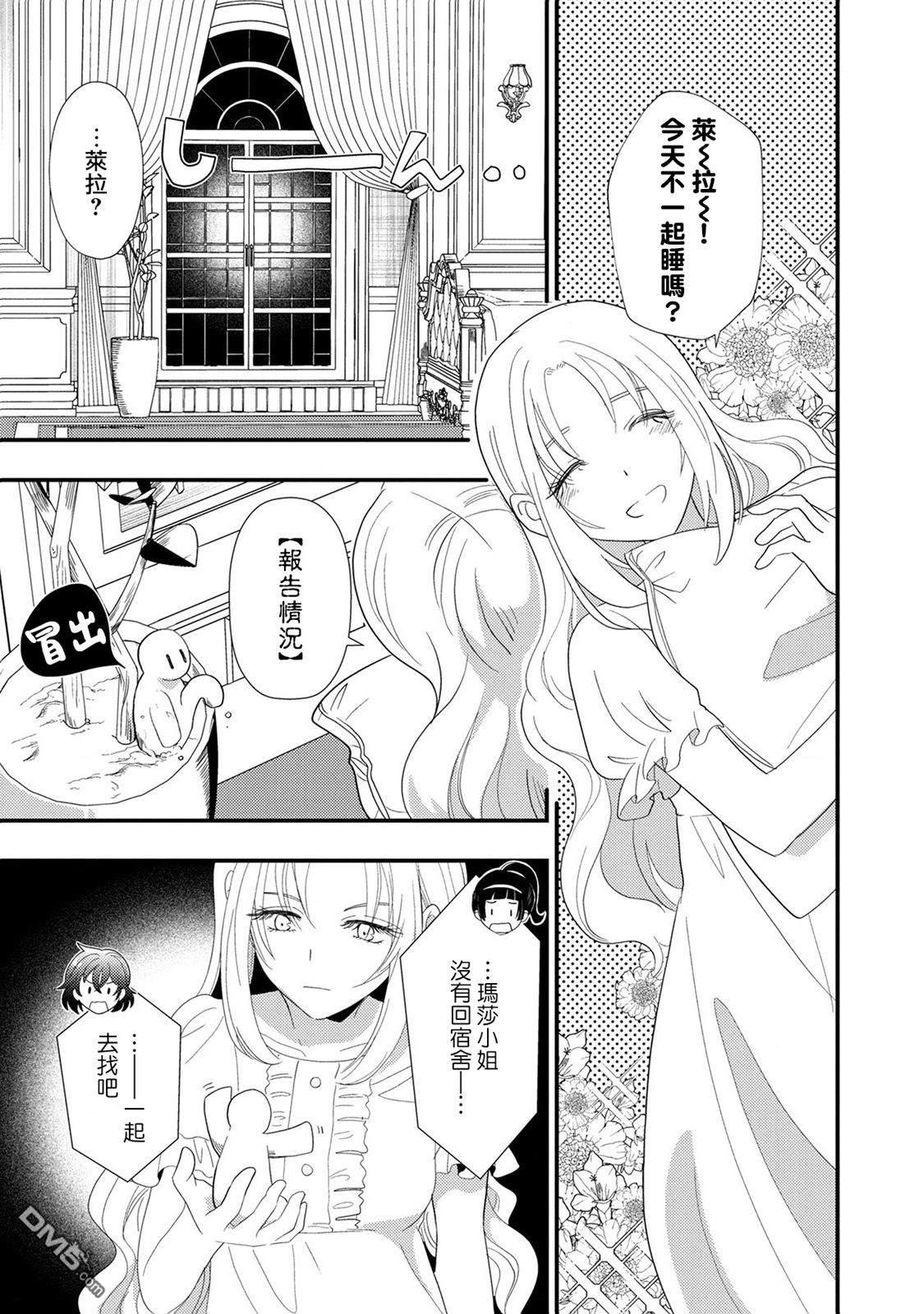却以诓骗公爵大小姐为生 第7话 单击左键进入下一页
