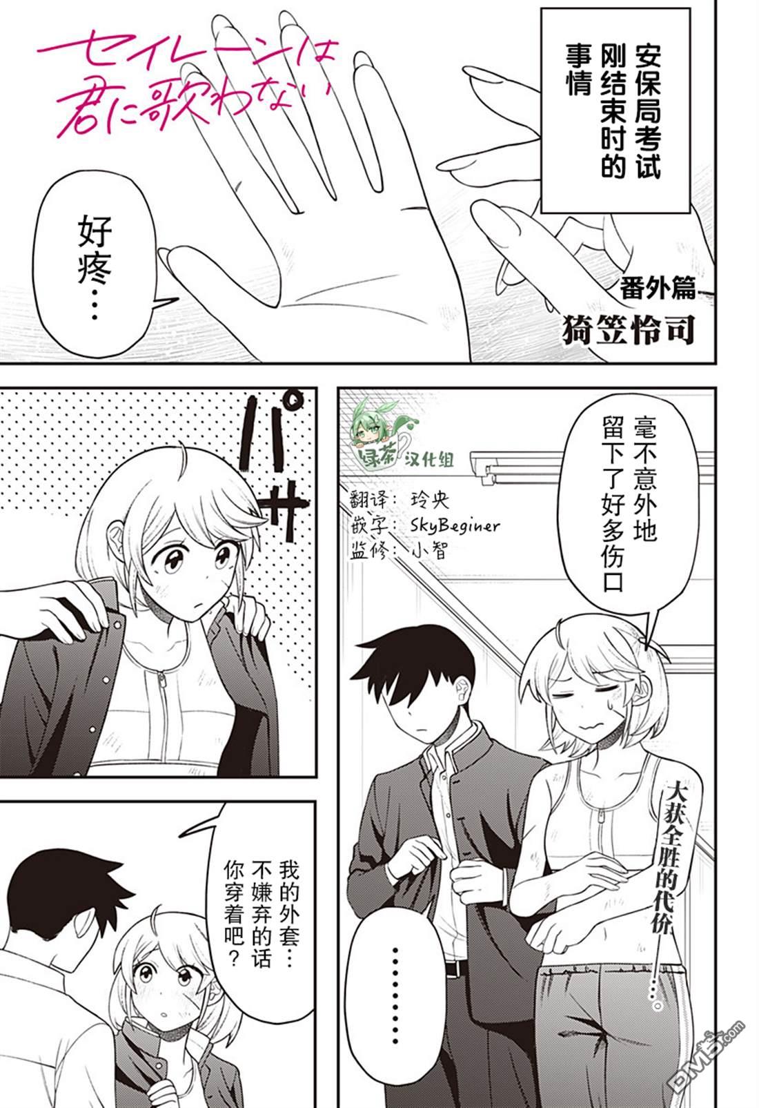 塞壬不为你歌唱漫画16.5话