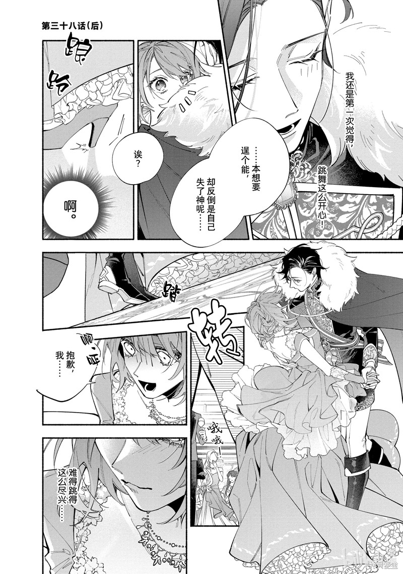 家里蹲大小姐是懂兽语的圣兽饲养员漫画38.2话