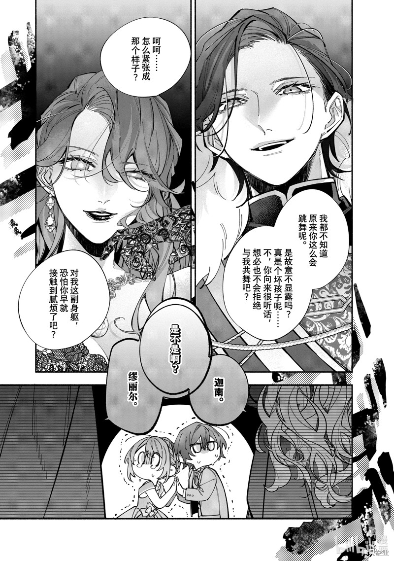 家里蹲大小姐是懂兽语的圣兽饲养员漫画38.1话