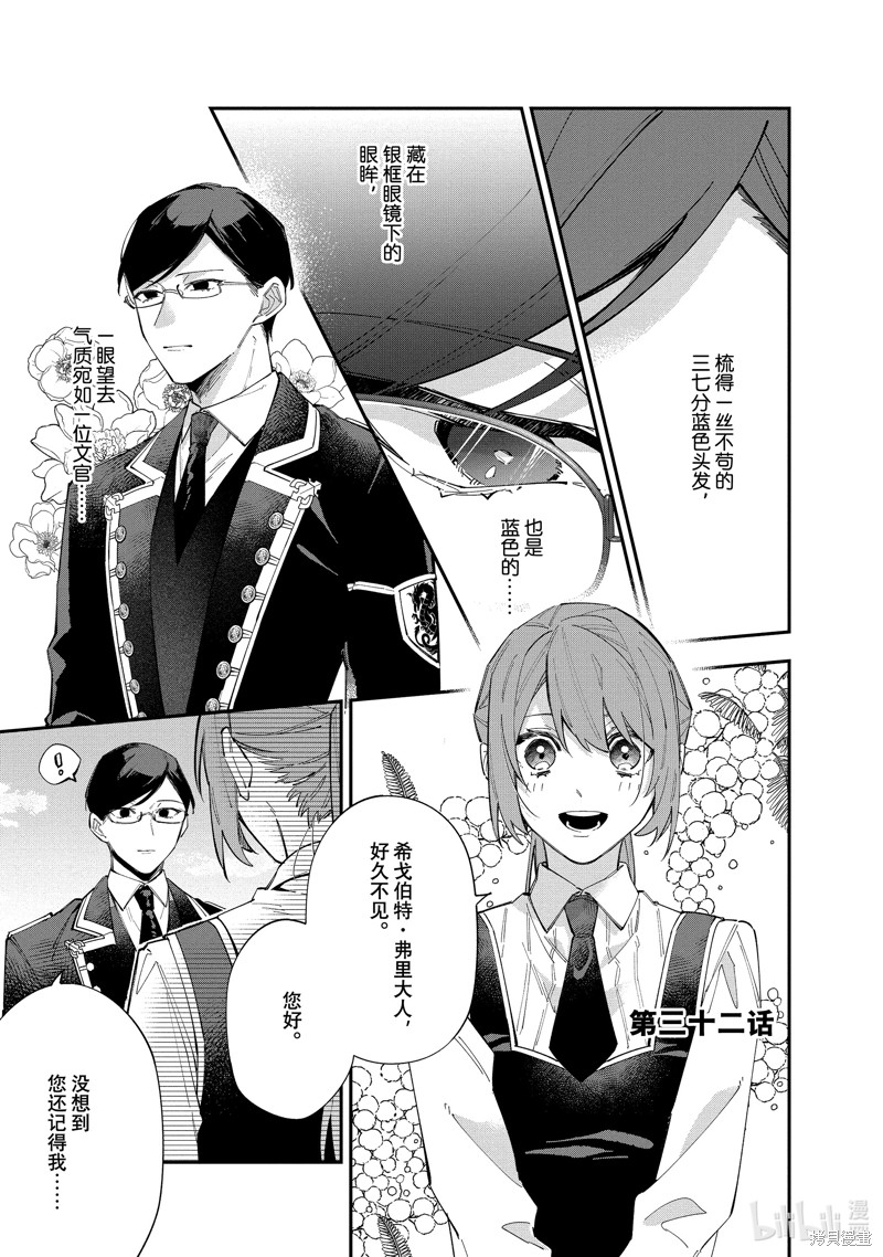 家里蹲大小姐是懂兽语的圣兽饲养员漫画32话