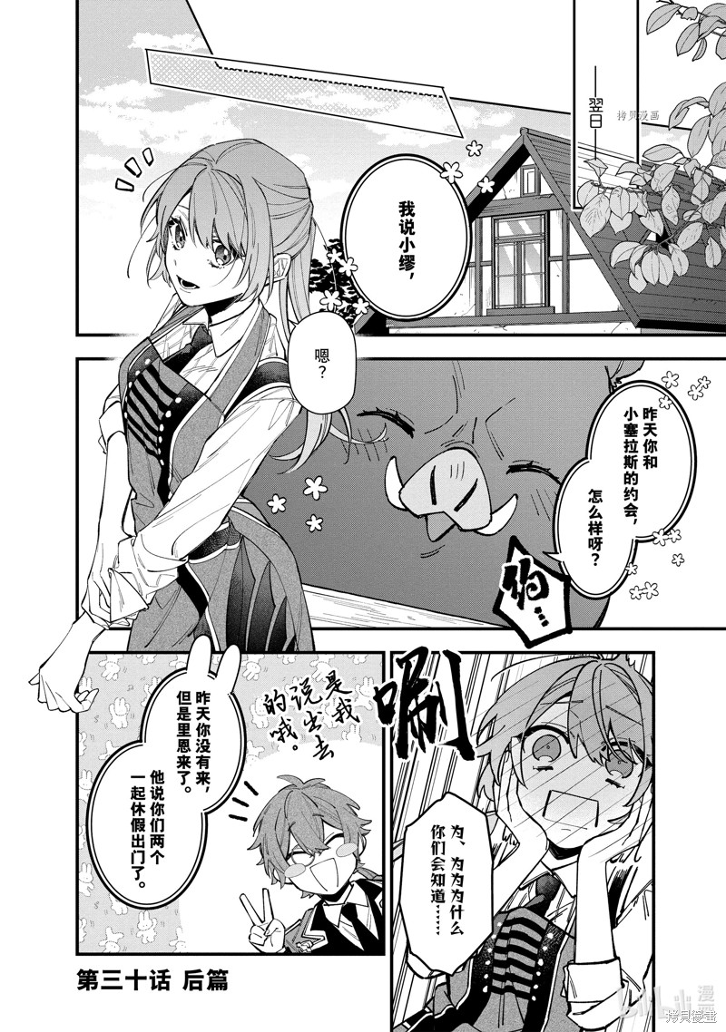 家里蹲大小姐是懂兽语的圣兽饲养员漫画30.2话